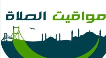 مواقيت الصلاة السبت.. ترتيب مواعيد الأذان في القاهرة والمحافظات حسب هيئة المساحة